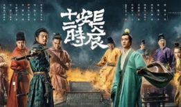 长安十二时辰演员表