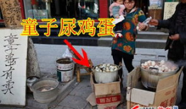 童子尿图片,探寻童子尿的独特魅力