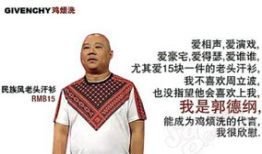搞笑凡客体