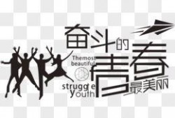 奋斗努力的图片,汗水铸就辉煌