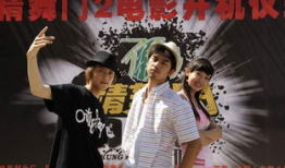 精舞门 演员表,星光熠熠，舞动青春风采