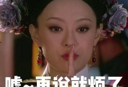 甄嬛体搞笑台词,宫廷里的“甄嬛体”幽默大作战