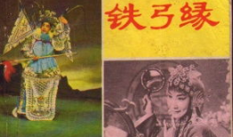 铁弓缘时代背景,烽火岁月里的侠骨柔情