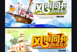 同舟共济图片,团结协作的力量展现