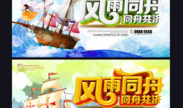 同舟共济图片,团结协作的力量展现