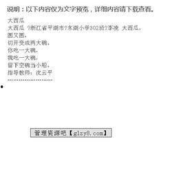 吃瓜作文三年级400个字